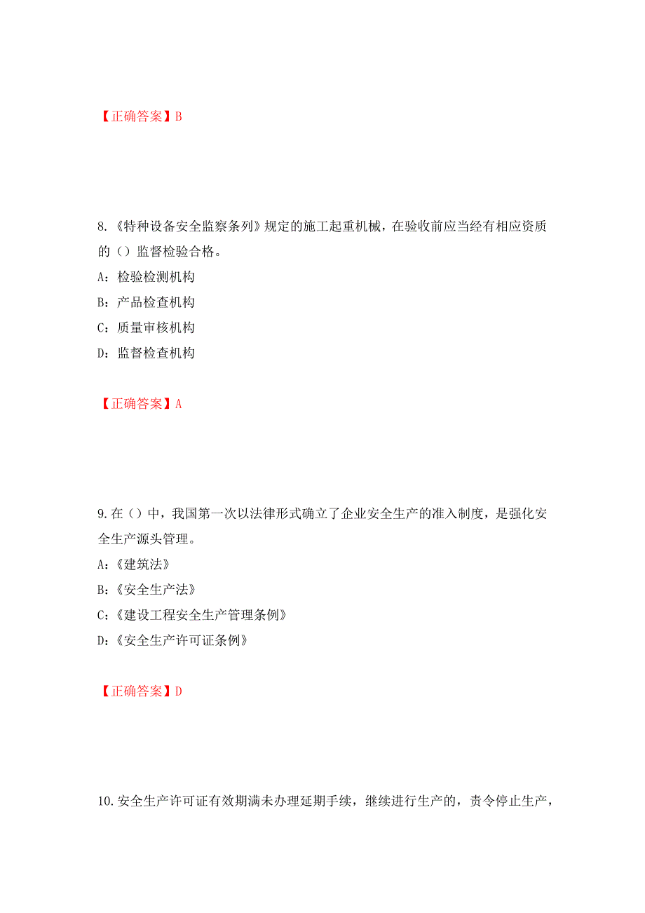 2022年广西省安全员C证考试试题押题卷（答案）34_第4页