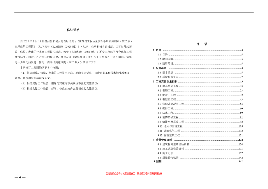 江苏工程质量安全手册（2022版）上册-质量分册_第2页