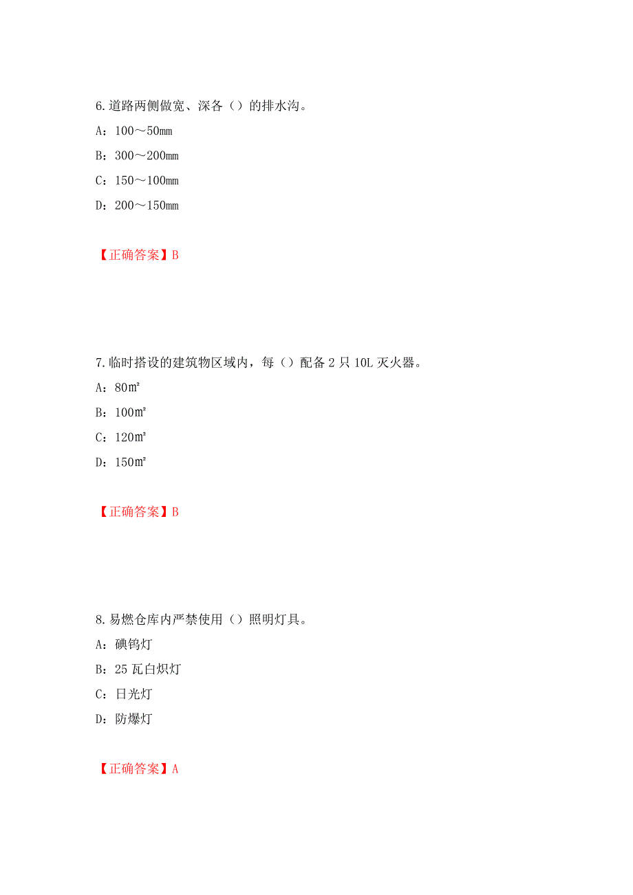 2022年江西省安全员C证考试试题强化复习题及参考答案27_第3页