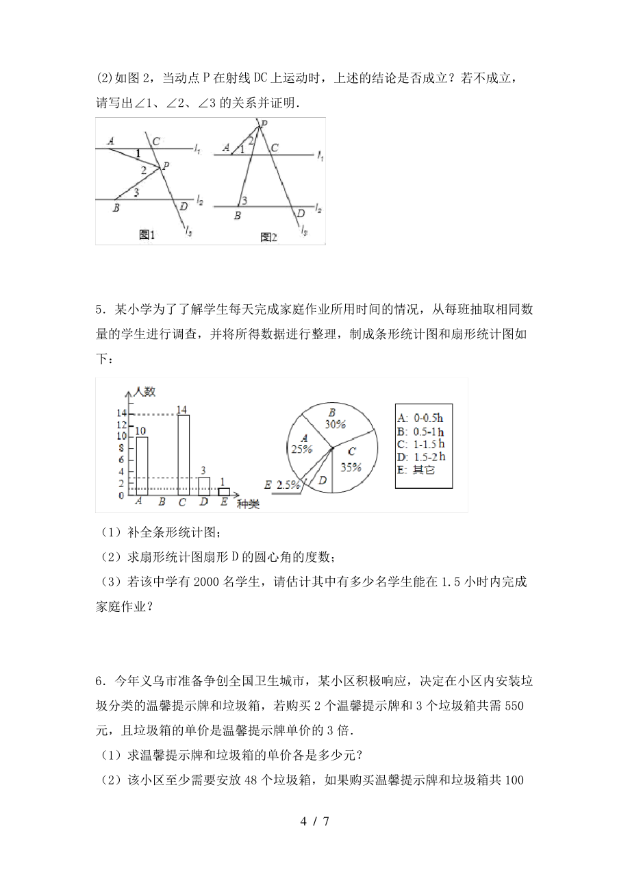 2021年湘教版七年级数学上册期末试卷(通用)_第4页