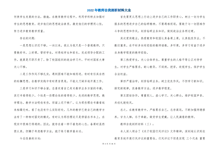 2022年教师自我剖析材料大全_第3页