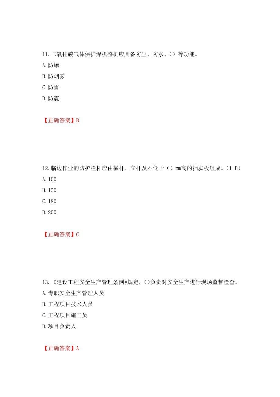 2022年安徽省建筑施工企业安管人员安全员C证上机考试题库强化复习题及参考答案＜69＞_第5页