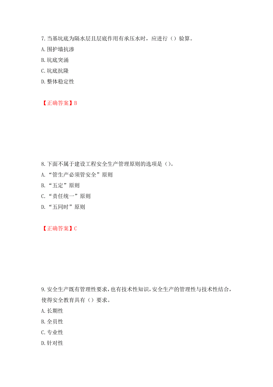 2022年广东省安全员B证建筑施工企业项目负责人安全生产考试试题押题卷（答案）（第44套）_第4页