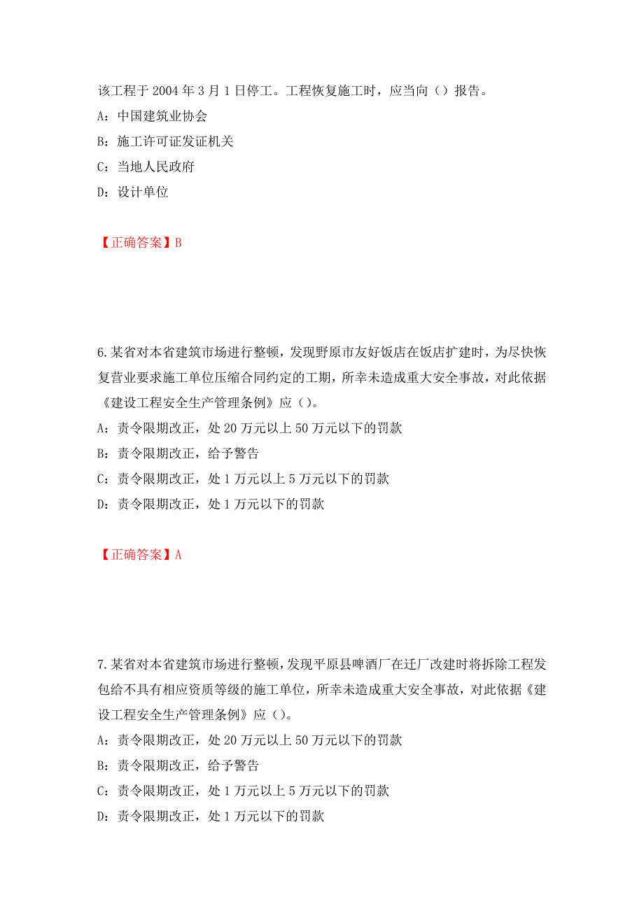 2022年广西省安全员B证考试题库试题押题卷（答案）（第90卷）_第3页