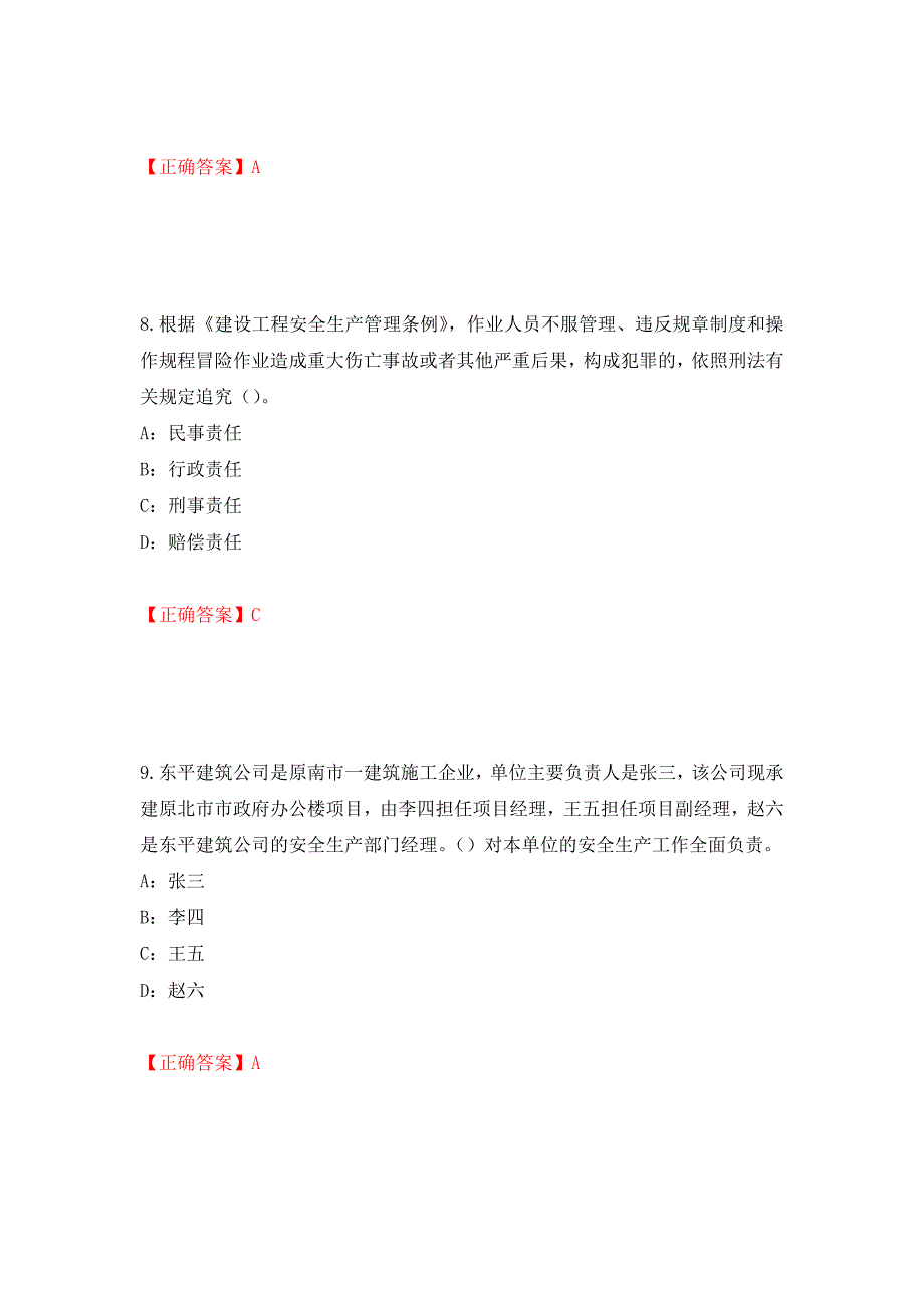 2022年广西省安全员B证考试题库试题押题卷（答案）（第90卷）_第4页