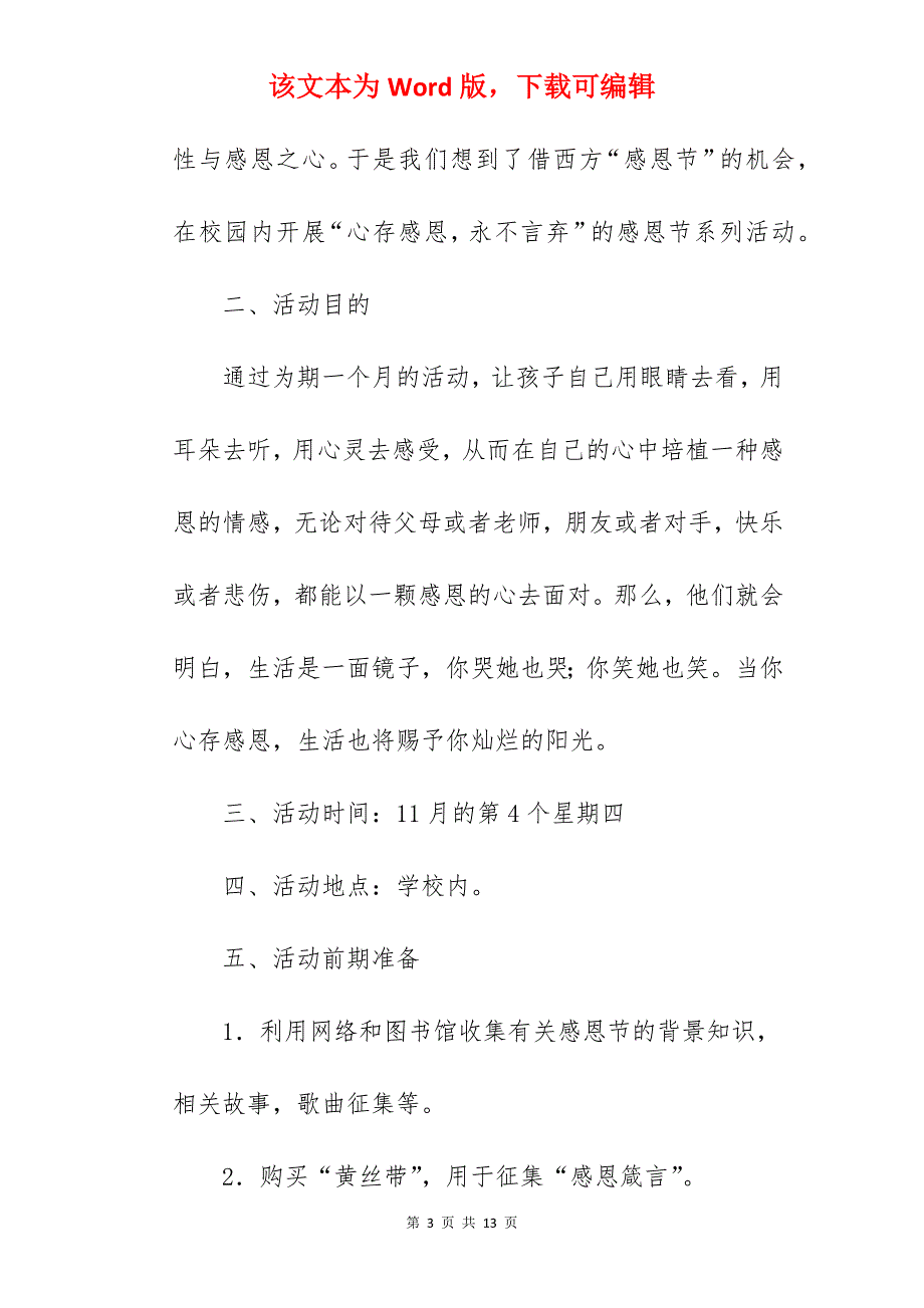 [荐]2022感恩节主题活动方案范本_主题活动方案_第3页