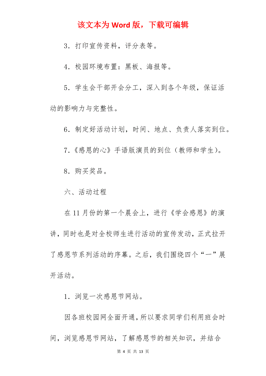 [荐]2022感恩节主题活动方案范本_主题活动方案_第4页