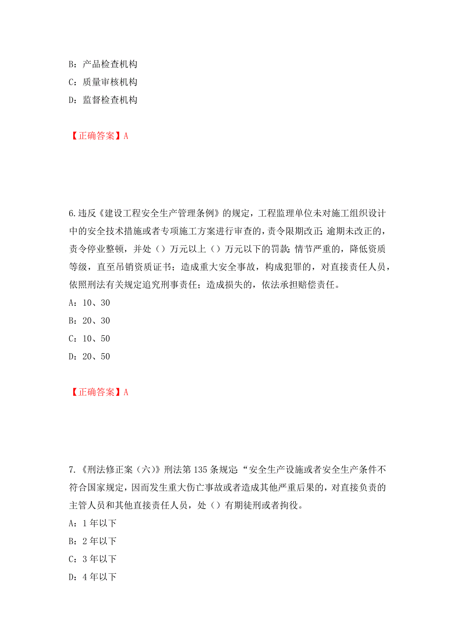2022年广西省安全员C证考试试题押题卷（答案）[26]_第3页