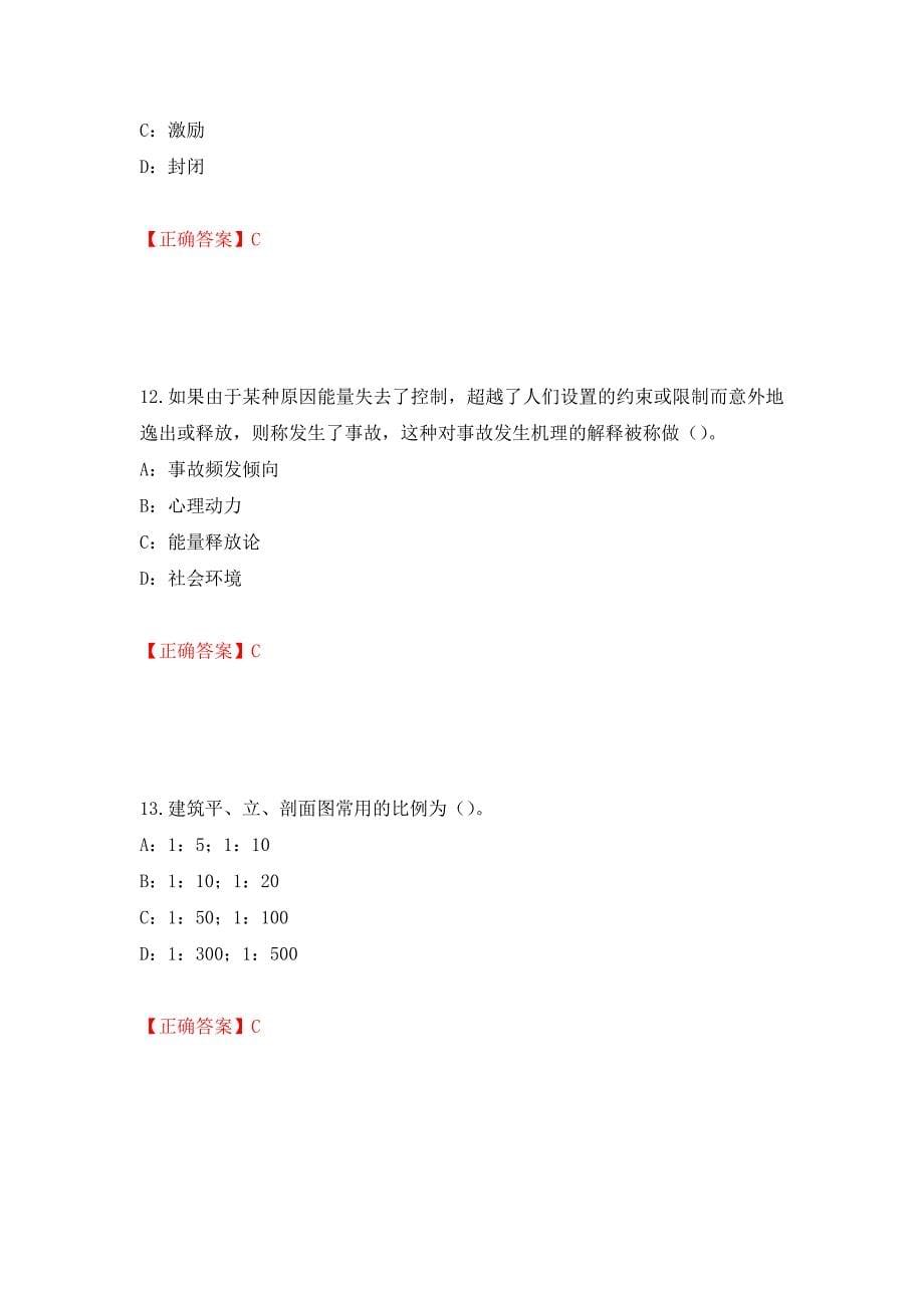 2022年江苏省安全员B证考试试题强化复习题及参考答案（第27卷）_第5页