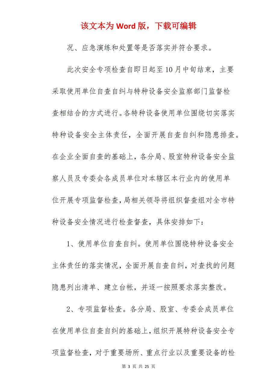 2022年中秋、国庆期间安全生产特种设备专项检查实施方案（精选）_安全生产专项检查实施方案_第3页