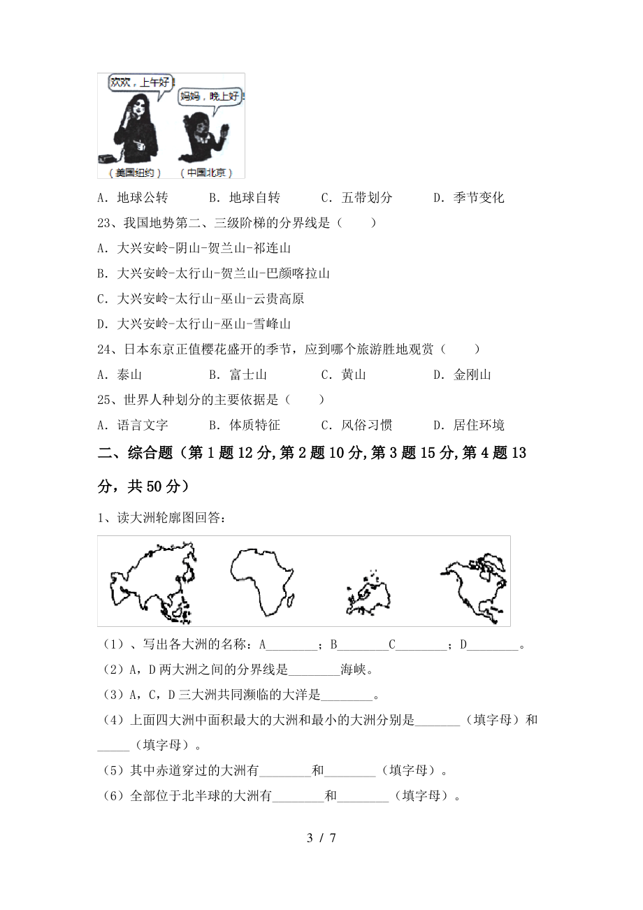 2021年部编版七年级地理上册期末测试卷(加答案)_第3页