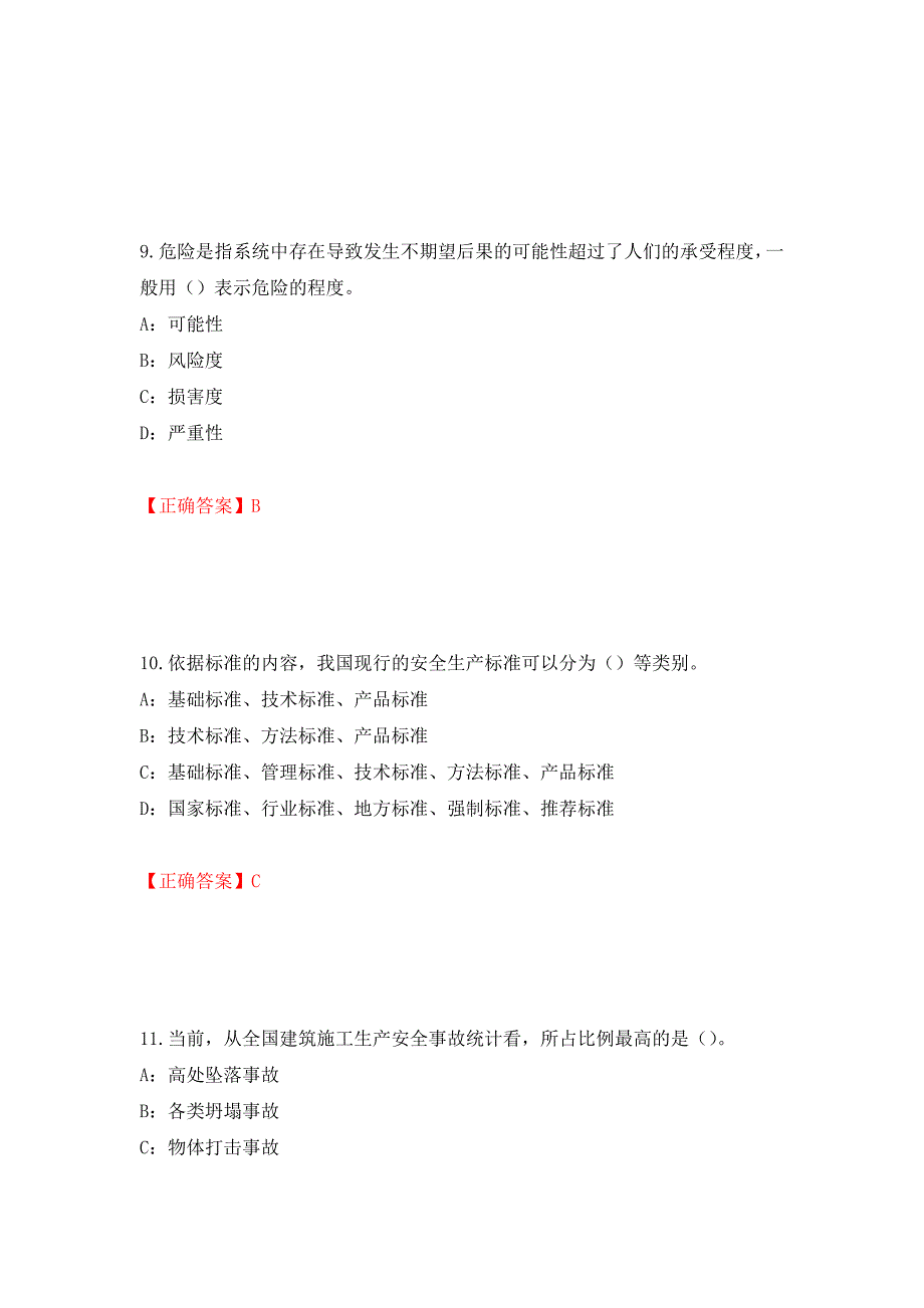 2022年江苏省安全员C证考试试题强化复习题及参考答案70_第4页