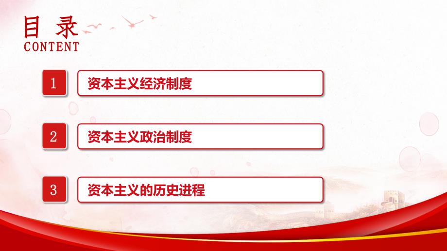 《马克思主义基本原理概论》(专题五)资本主义的本质及发展的历史进程_第2页