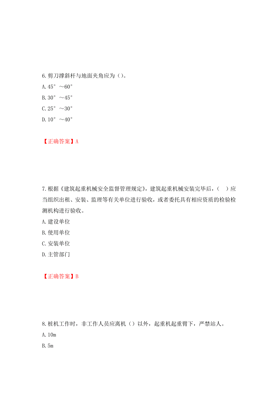 2022年浙江省专职安全生产管理人员（C证）考试题库强化复习题及参考答案【35】_第3页