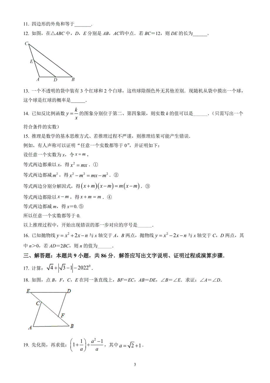 2022年福建中考数学试题（含答案解析）_第3页