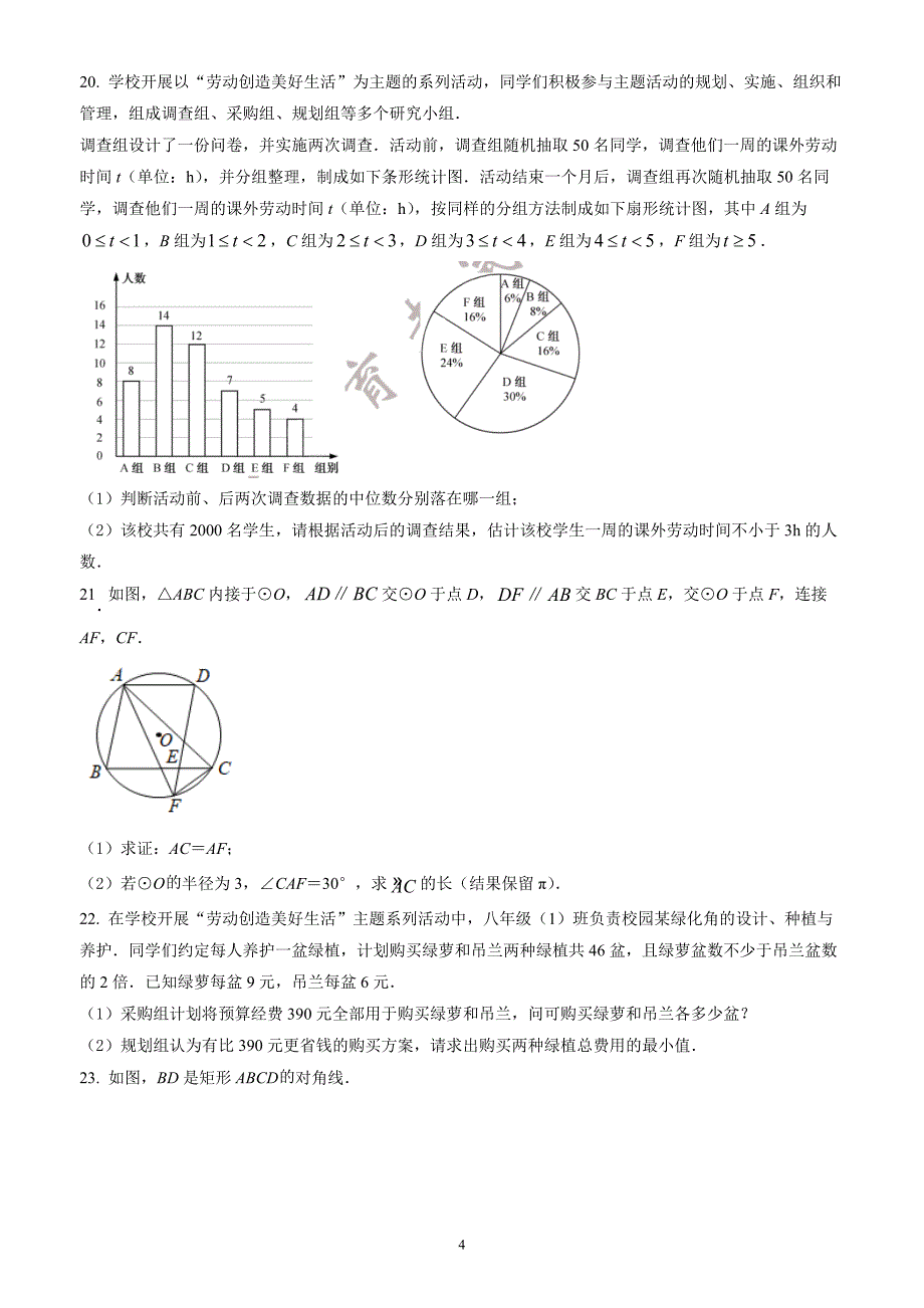 2022年福建中考数学试题（含答案解析）_第4页