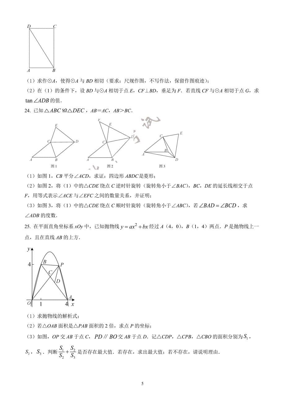 2022年福建中考数学试题（含答案解析）_第5页