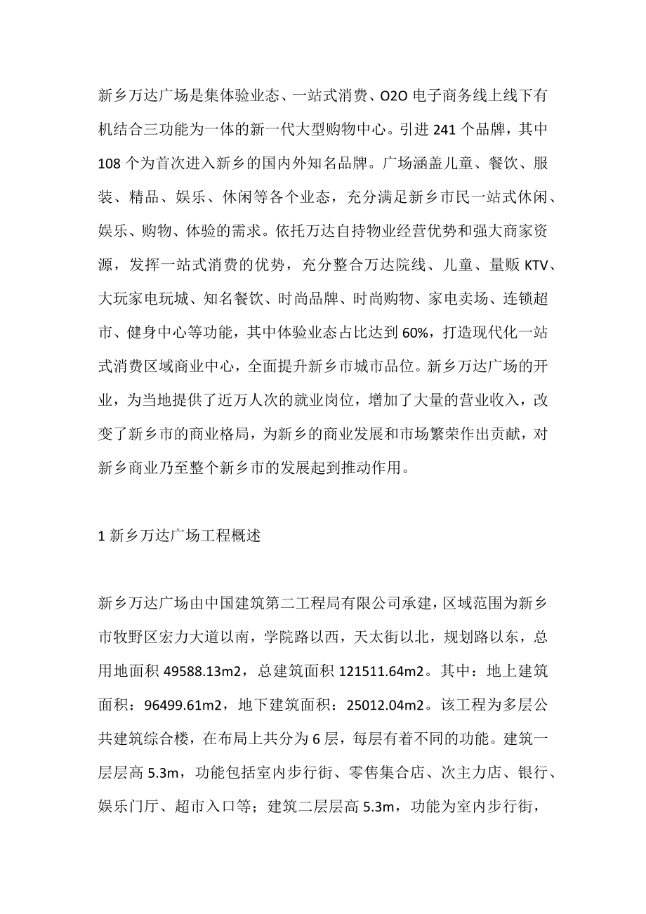 商业综合体建筑工程管理质量监督研究_第1页
