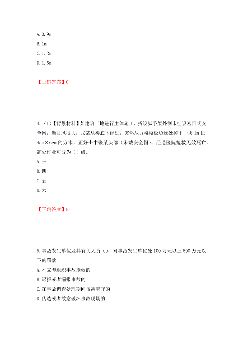 2022年浙江省专职安全生产管理人员（C证）考试题库强化复习题及参考答案（第73版）_第2页