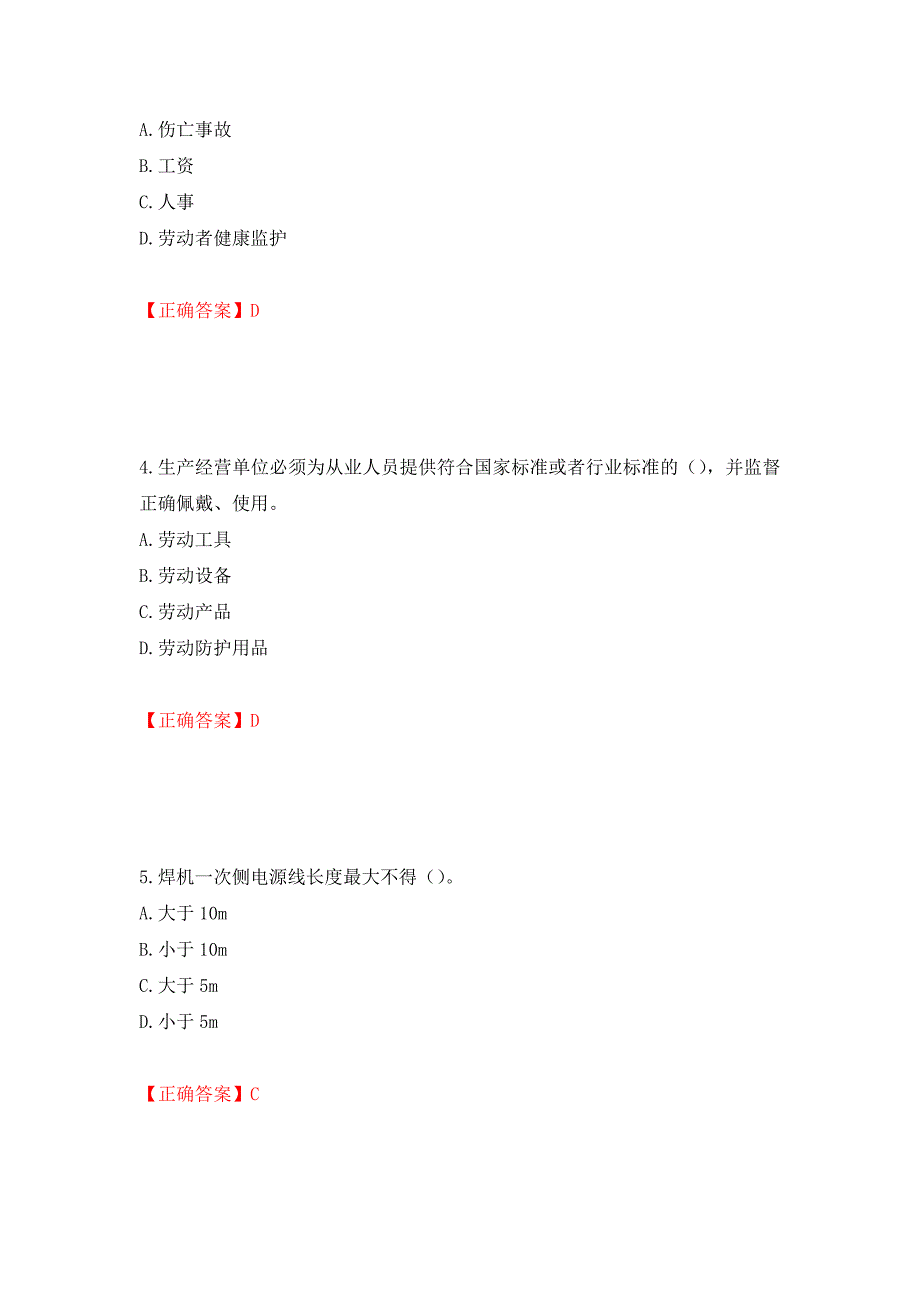 2022年云南省建筑施工企业安管人员考试题库押题卷（答案）(76)_第2页