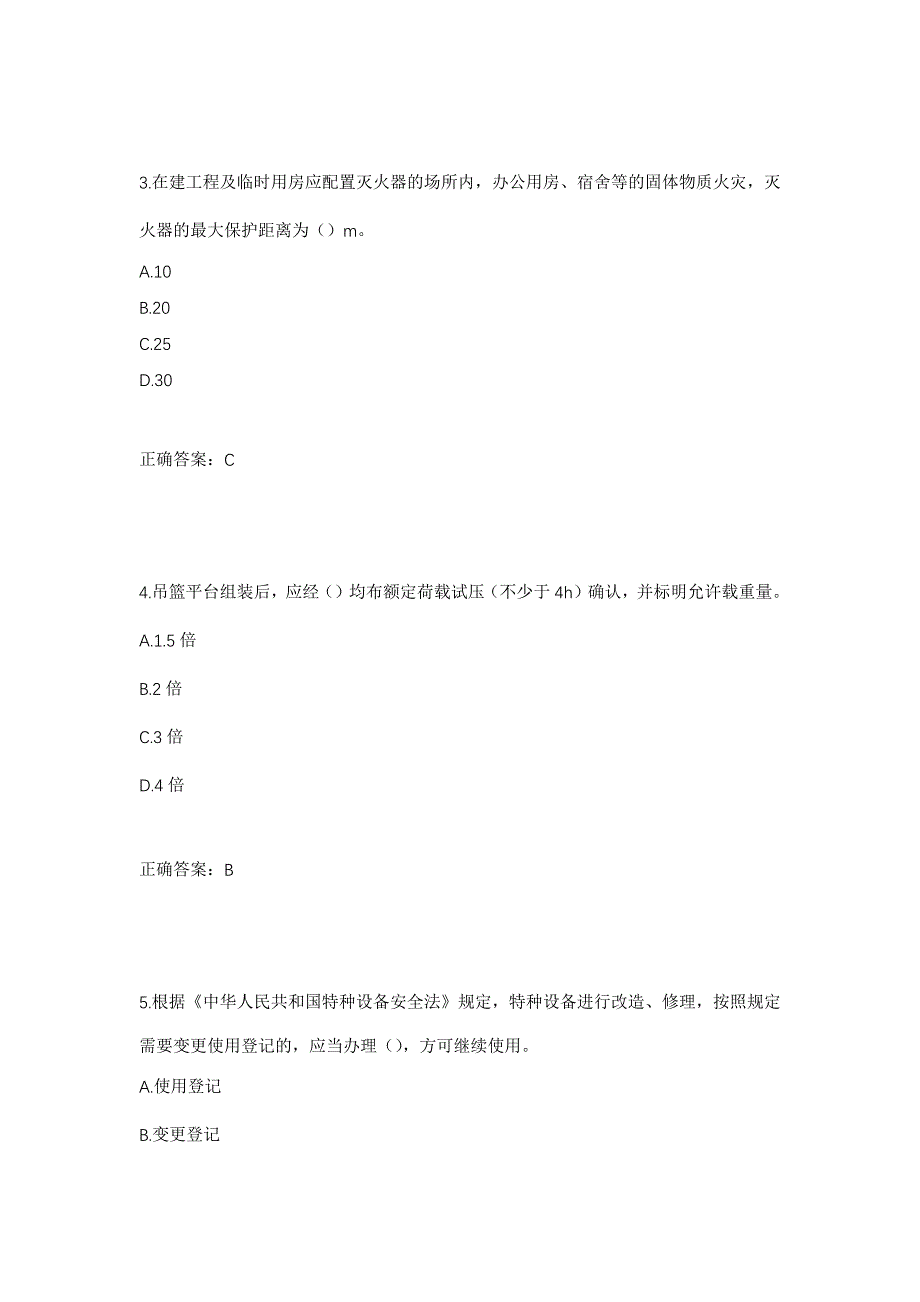 （职业考试）湖北省建筑安管人员安全员ABC证考核题库强化卷（必考题）及参考答案38_第2页