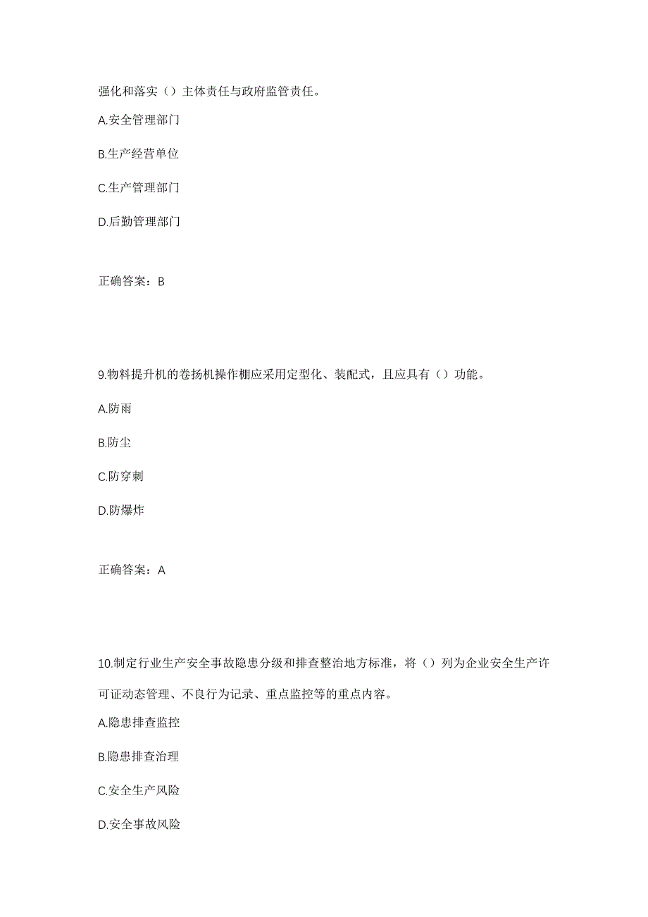 （职业考试）湖北省建筑安管人员安全员ABC证考核题库强化卷（必考题）及参考答案38_第4页