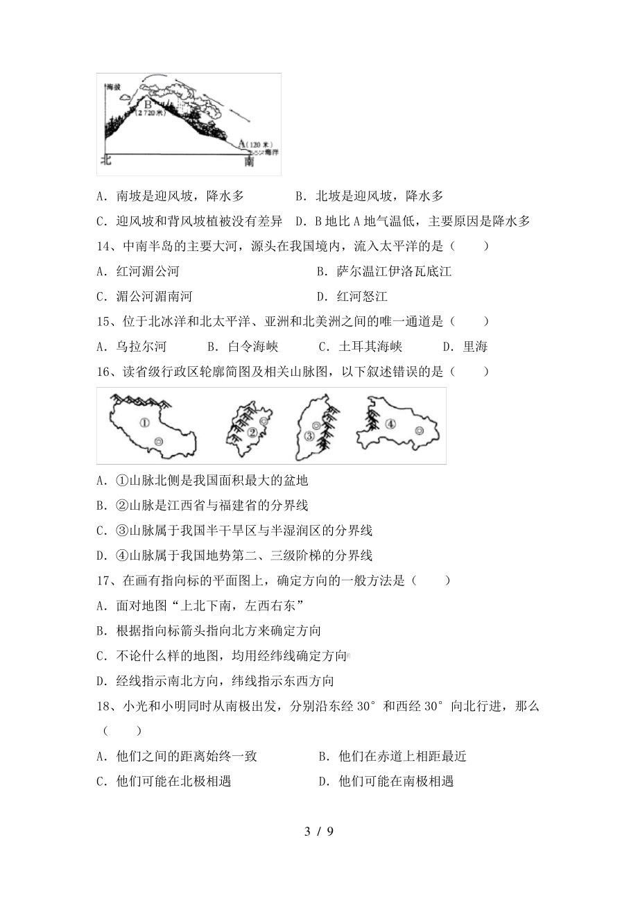 2021年粤教版七年级地理上册期末试卷(汇编)_第3页