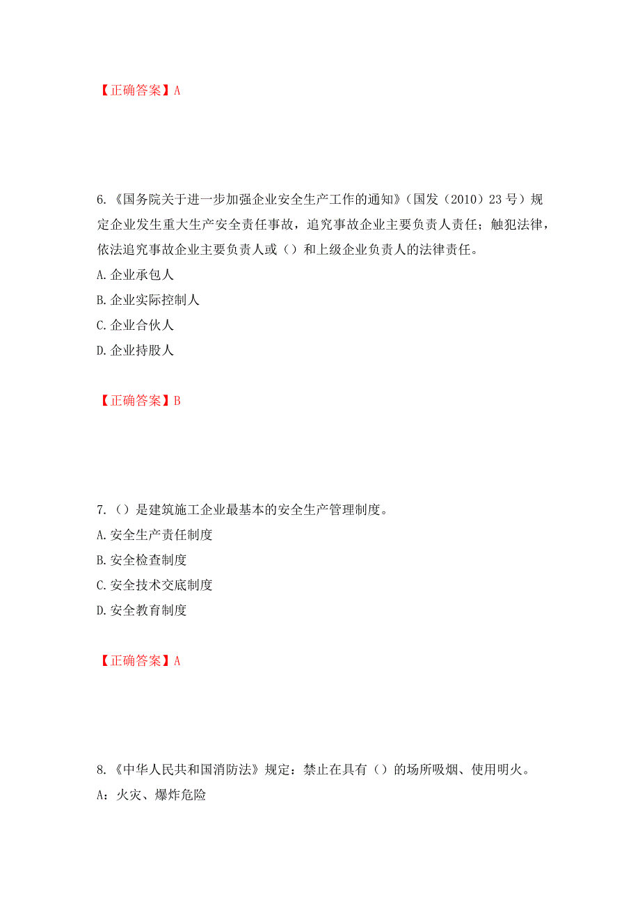 2022年安徽省建筑施工企业安管人员安全员C证上机考试题库押题卷（答案）(88)_第3页