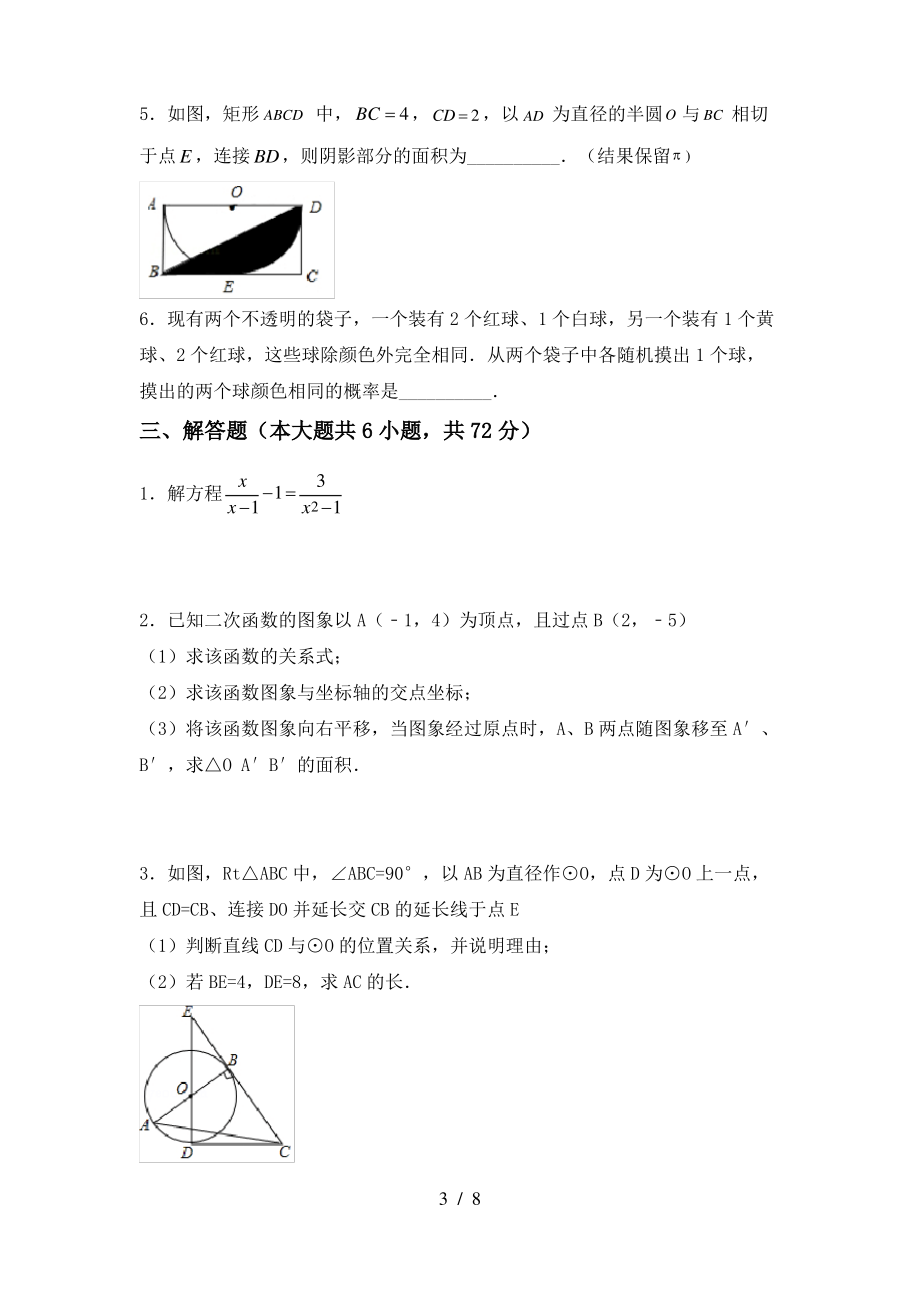 2021年湘教版九年级数学上册期末考试卷(最新)_第3页