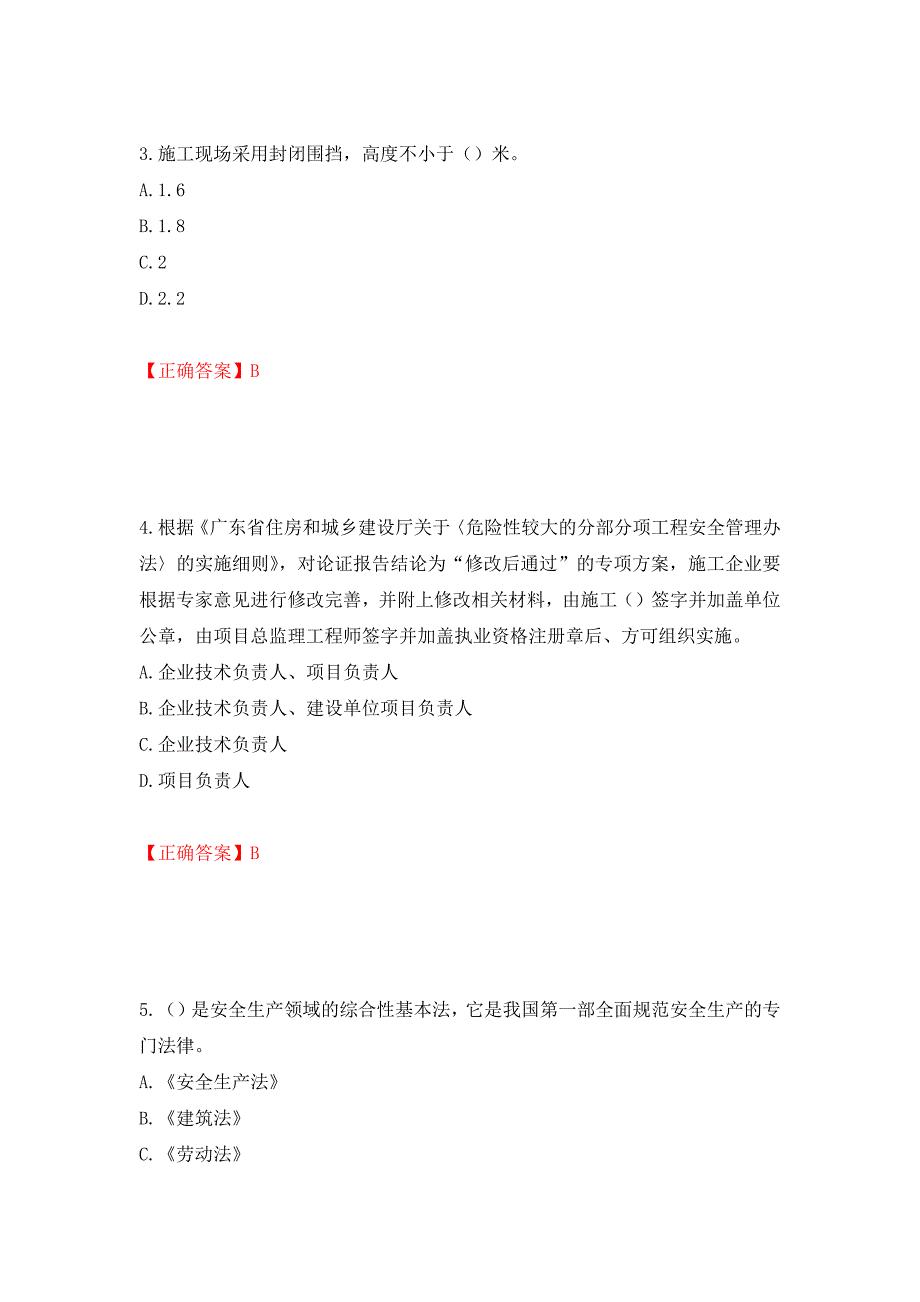 2022年广东省安全员B证建筑施工企业项目负责人安全生产考试试题押题卷（答案）（第35卷）_第2页