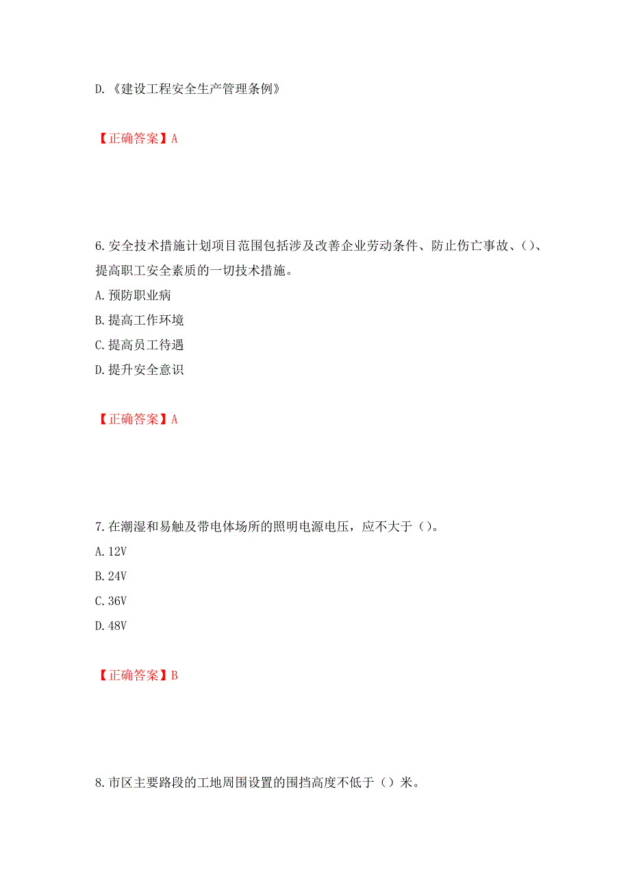 2022年广东省安全员B证建筑施工企业项目负责人安全生产考试试题押题卷（答案）（第35卷）_第3页