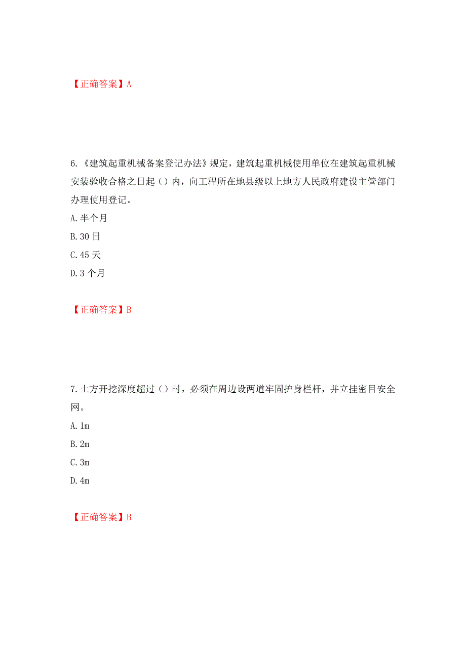 2022年广东省安全员B证建筑施工企业项目负责人安全生产考试试题押题卷（答案）[79]_第3页