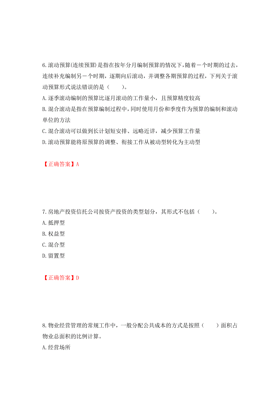 （职业考试）物业管理师《物业经营管理》考试试题强化卷（必考题）及参考答案65_第3页