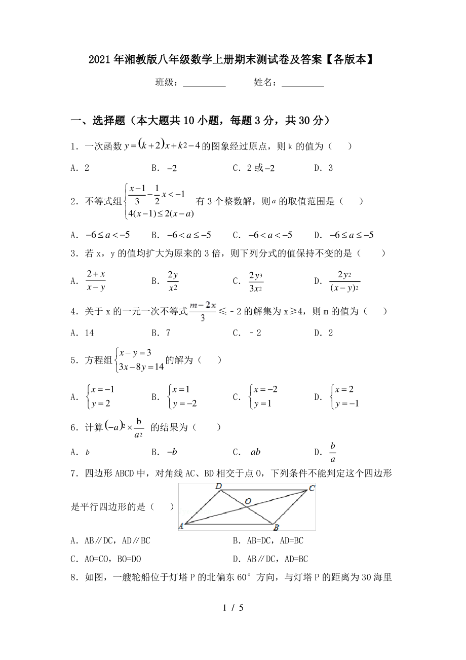 2021年湘教版八年级数学上册期末测试卷及答案【各版本】_第1页