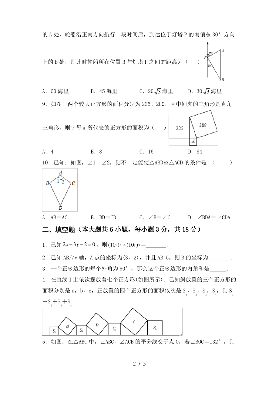 2021年湘教版八年级数学上册期末测试卷及答案【各版本】_第2页