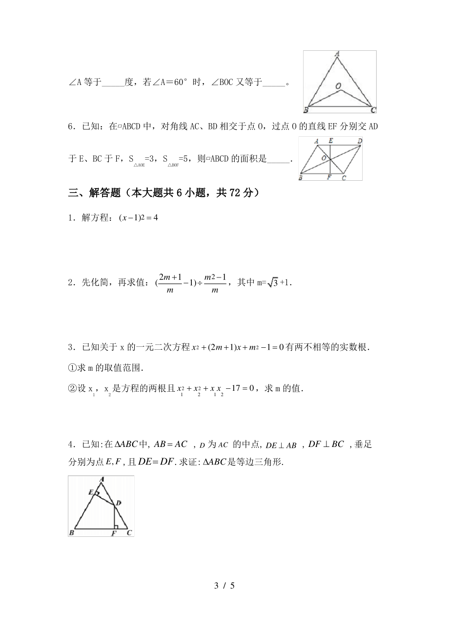 2021年湘教版八年级数学上册期末测试卷及答案【各版本】_第3页