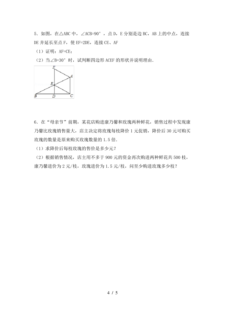 2021年湘教版八年级数学上册期末测试卷及答案【各版本】_第4页