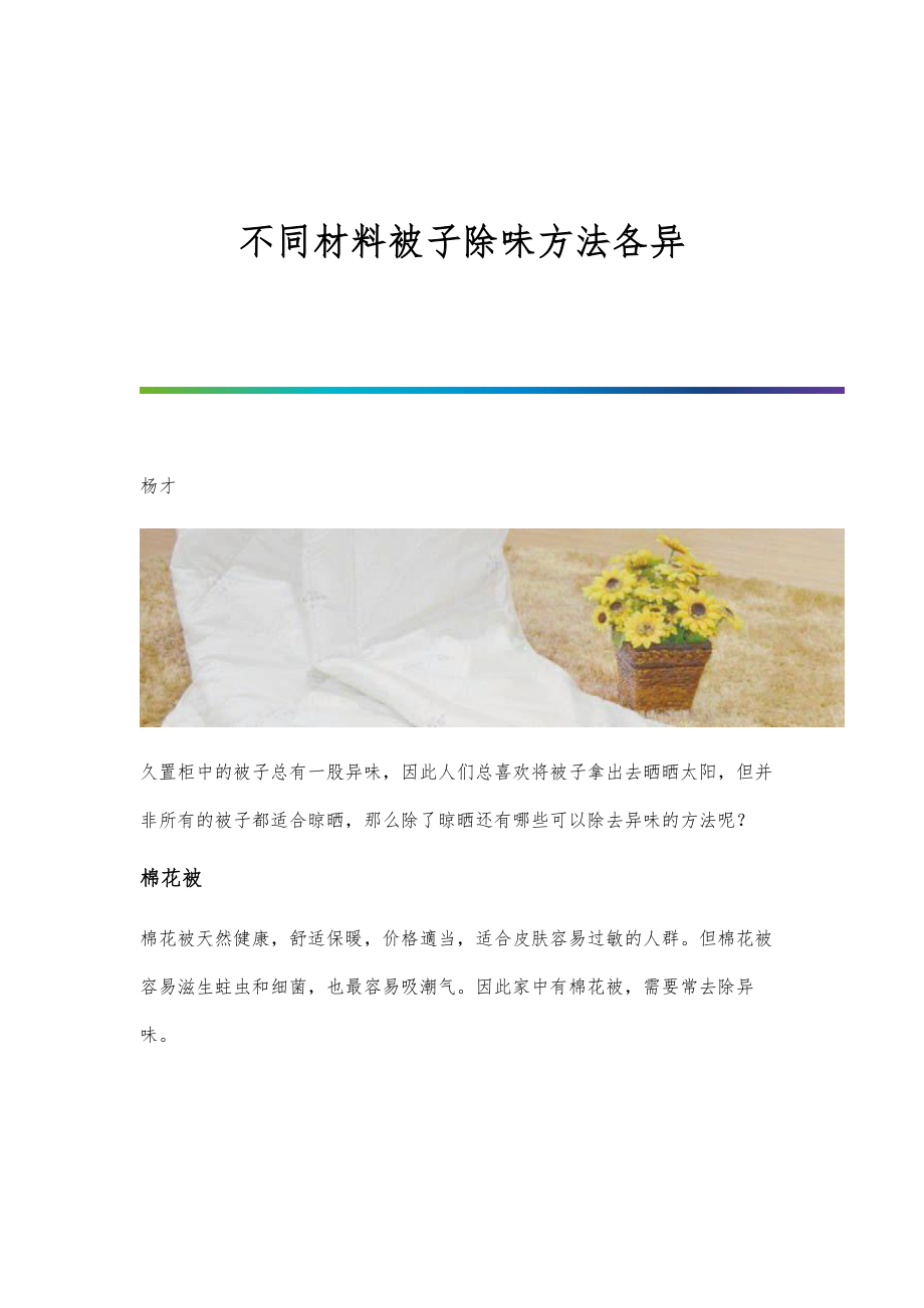 不同材料被子除味方法各异_第1页