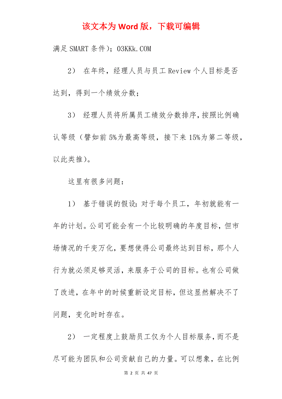 [参考]年终奖考核方案之一_谈年终奖范文_第2页