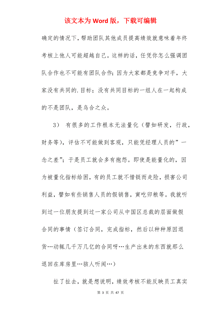 [参考]年终奖考核方案之一_谈年终奖范文_第3页