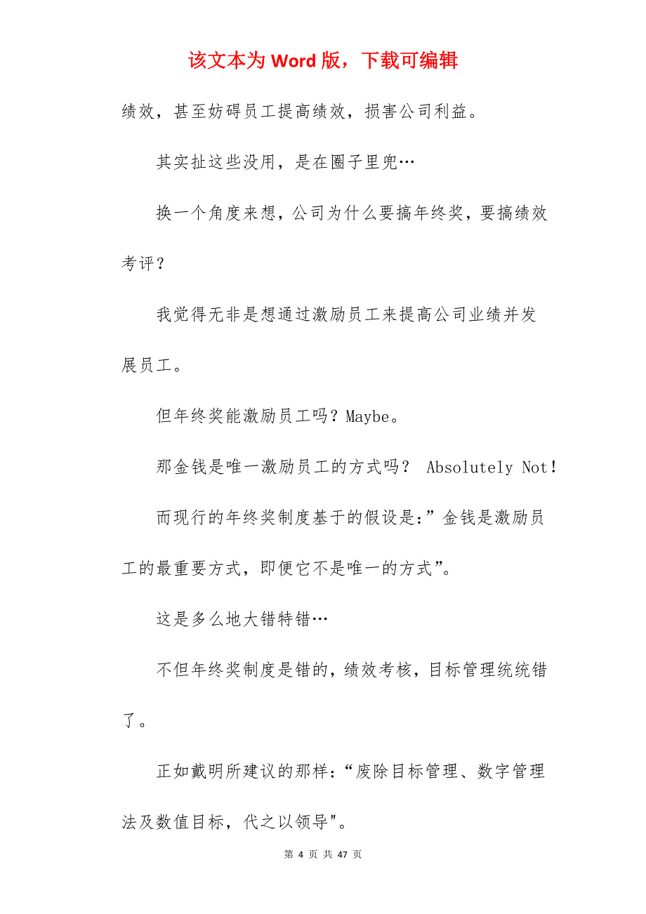 [参考]年终奖考核方案之一_谈年终奖范文_第4页