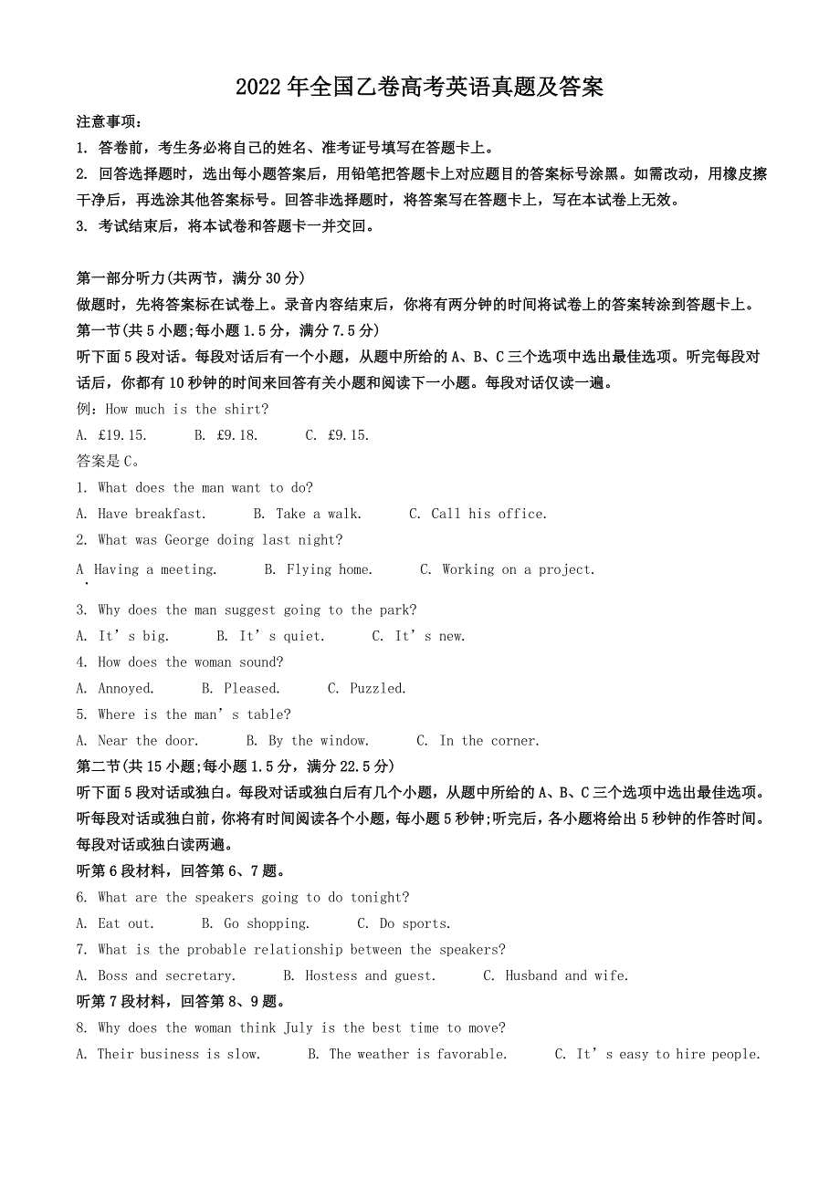 2022年全国乙卷高考英语真题及答案解析_第1页