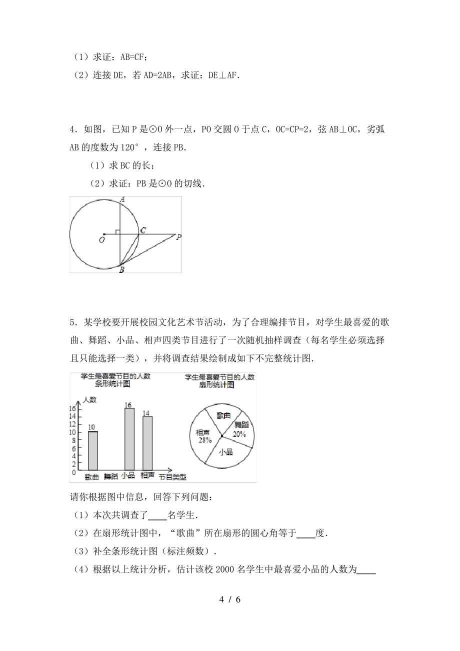 2021年华东师大版九年级数学上册期末模拟考试及答案2_第4页