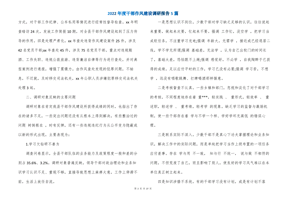 2022年度干部作风建设调研报告5篇_第2页