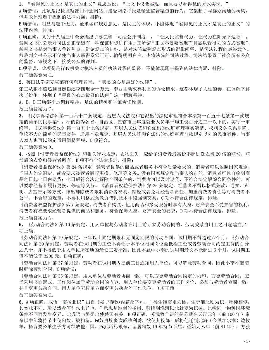 2015年国家公务员考试《行测》真题卷（地市级)答案及解析_第1页