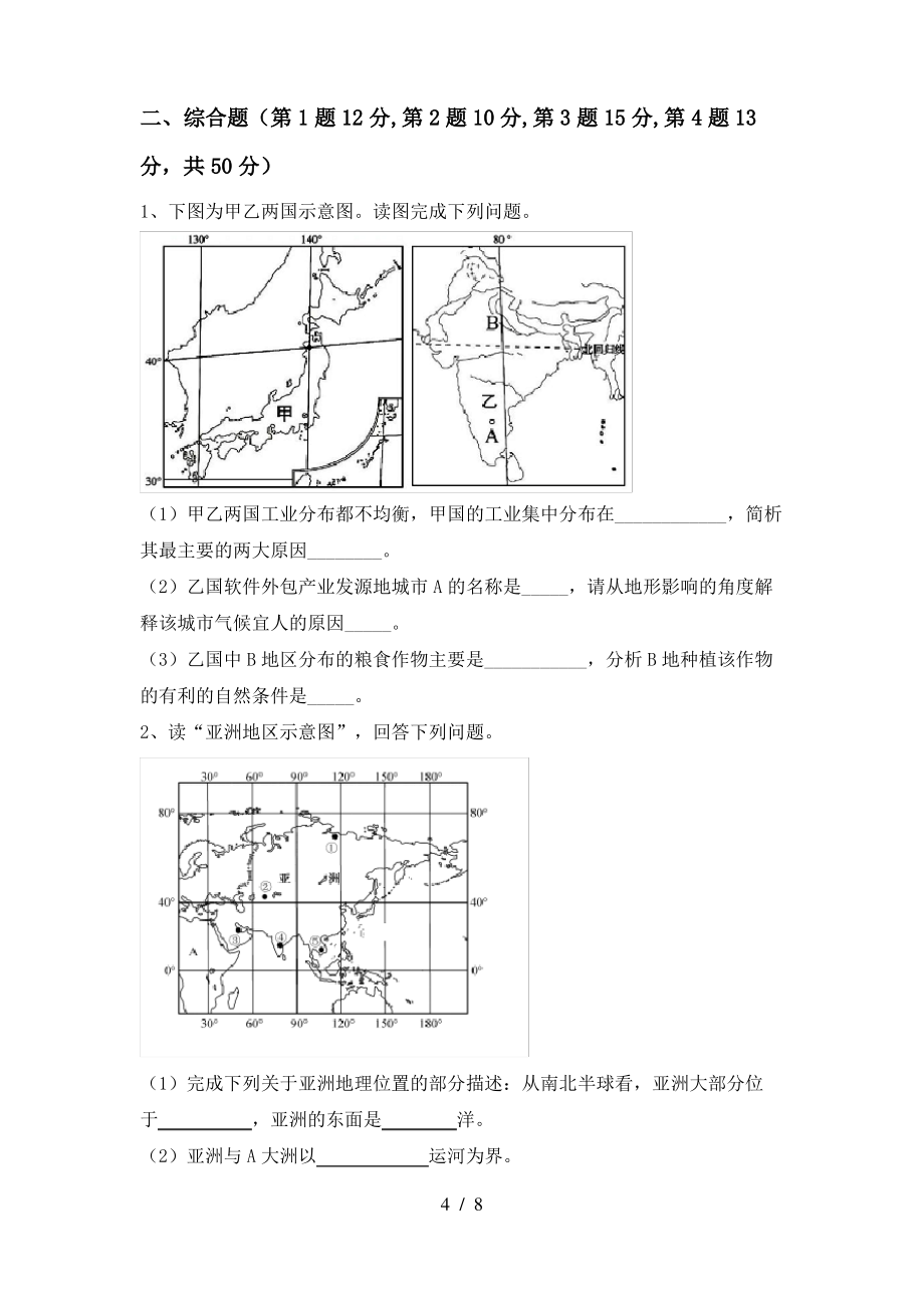 七年级地理上册期末考试题(汇编)_第4页