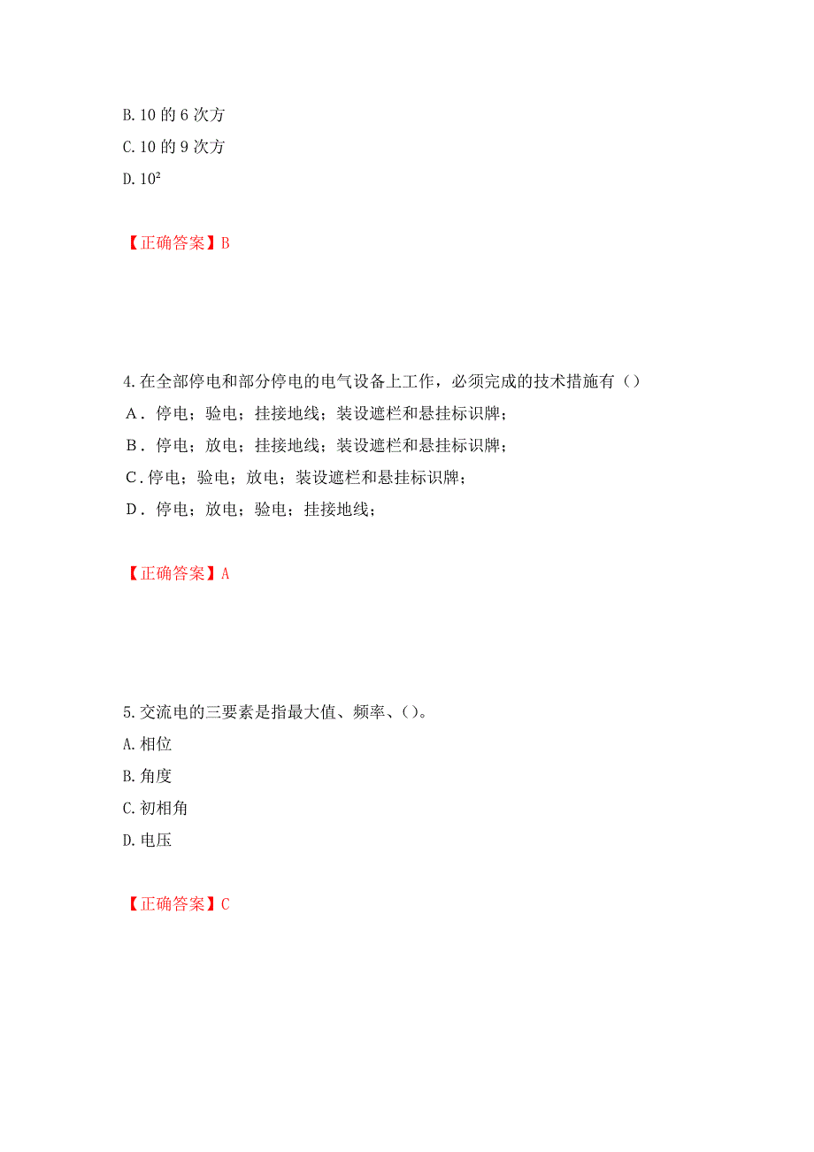 （职业考试）电工基础知识题库强化卷（必考题）及参考答案91_第2页