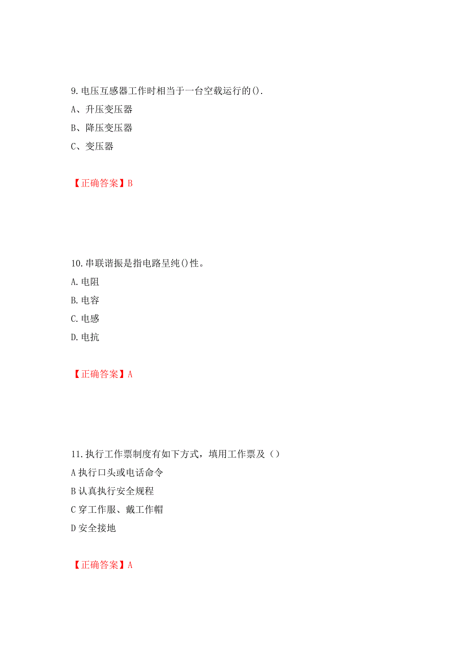 （职业考试）电工基础知识题库强化卷（必考题）及参考答案91_第4页