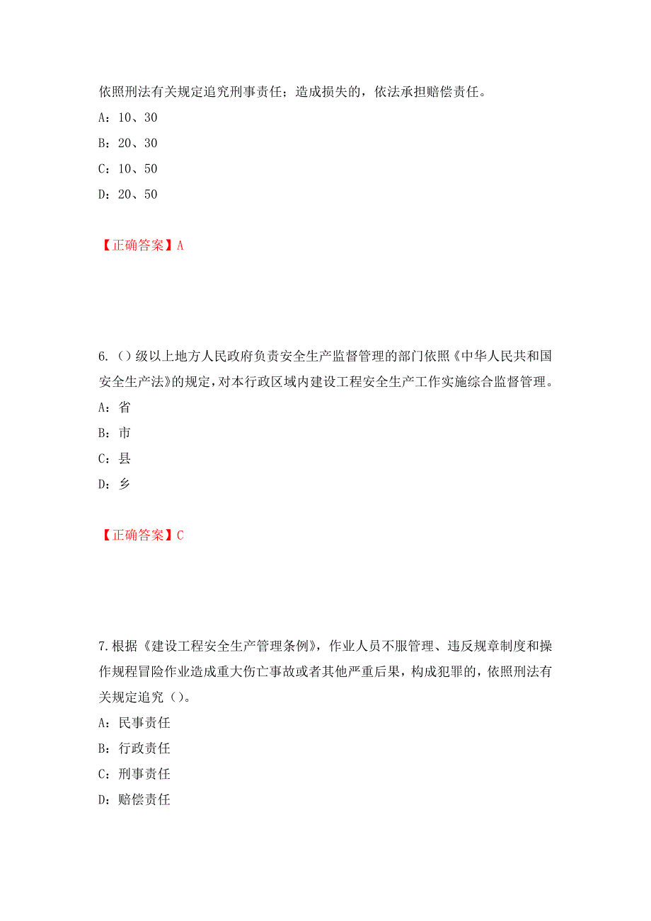 2022年广西省安全员C证考试试题押题卷（答案）43_第3页