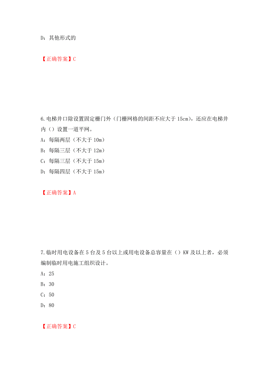 2022年湖北省安全员B证考试题库试题强化复习题及参考答案（第67卷）_第3页